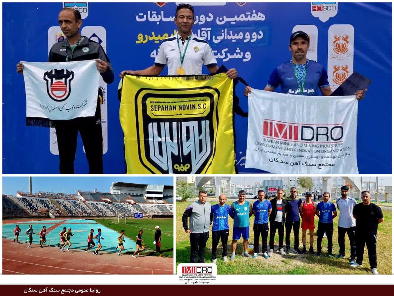 کسب مقام سوم دوی ۱۵۰۰ متر توسط نماینده مجتمع سنگ آهن سنگان در مسابقات دوومیدانی ایمیدرو